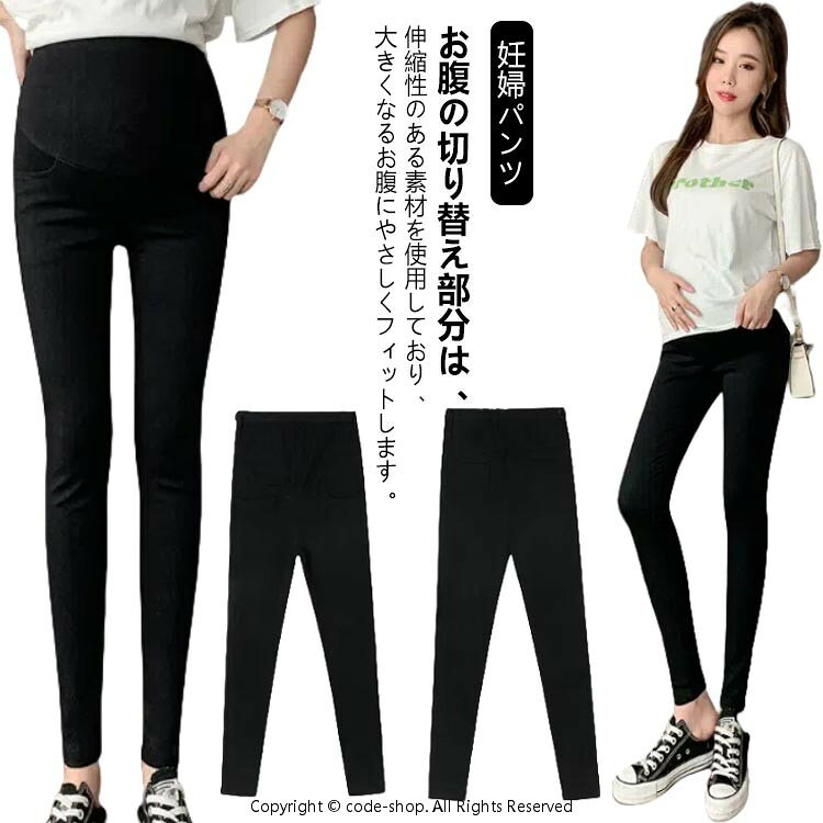 夏 腹帯付き ストレッチ マタニティパンツ 仕事 細身 スリム ハイウェスト 美脚 パ...