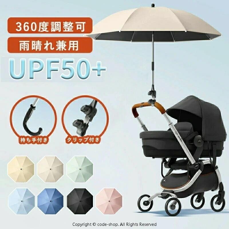 ＜おすすめポイント＞ 持ち手がクリップ、ハンドルに交換して普通の傘として使える、2WAY雨晴両用傘。晴れていたら日傘として、雨が降ったら雨傘として、これ一本で安心して外出することができます。自由に角度を調節できるチルト機能付きです。どんな角度の紫外線でもガードします。手元から前後に調整できます。カートに挟むだけで取付が簡単簡単です。クリップタイプを使用することで、いろいろな場面で使用が可能。 ＜商品仕様＞ ■カラーベージュ、イエロー、ブルー、ピンク、ブラック、スカイブルー、グリーン■サイズ直径85x 高さ84cm■素材ポリエステル、合金 ＜ご注意＞ ※※サイズはスタッフによる平置き実測サイズの為、1~3cm誤差が生じる場合がございます。※画像はイメージです。実物と多少異なる場合がございます。予めご了承くださいませ。※ご使用のモニター環境によって多少色合いが異なる場合がございます。 ＜備考＞ ※開封後の商品など、製品の品質の問題であれば、ご利用いただいてからのご変更や交換も対応しておりますので、ご安心ください。※万が一商品に不具合がある場合は、無償交換・返金は可能です。マイナス評価する前にご遠慮なく当店と連絡してください。 【原産国／製造国: 中国】 指定された配送時間は承っておりません。【楽しいとき】