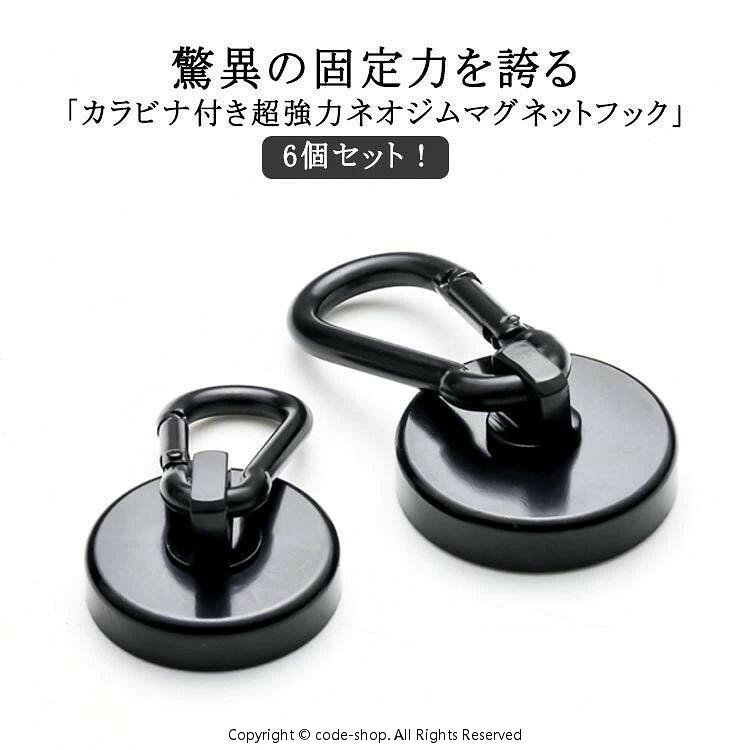 超強力磁石 カラビナ付フック 垂直耐荷重65kg 浴室キッチン収納 オーニング固定 サンシェード吊り下げ 8個セット 防錆 省スペース 多用途 25mm 32mm 36mm 42mm 便利グッズ 片付け