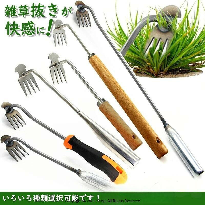 下記が商品セット内容です、お選びください。 プラスチック柄 木柄 長木柄 価格:\1450円 ============= 価格:\1600円 ============= 価格:\1700円 ============= 鉄柄 ステンレス鋼柄 価格:\1700円 ============= 価格:\1800円 ============= 快適で長いハンドル：このツールは人間工学に基づいた長くてハンドルが特徴で、狭いスペースに届き、問題なく雑草を取り除くことができます。先端があるからこそ土に食い込み、根をしっかりと固定することができます。これで芝生や庭の除草が楽に行えます。 固体素材：この工具は高品質のマン??ガン鋼から鍛造され、研磨されているため、高い硬度と引張強度を備えています。耐摩耗性、耐衝撃性に優れ、土や草が付着せず楽に除草できます。 簡単な除草：このツールは、狭くて手の届きにくい場所の雑草を取り除くのに役立ちます。 4本の歯を草の根元近くの土に押し込んで引っ張るだけです。また、土を砕いて水はけを良くします。非常に使いやすく効率的です。 素晴らしいギフト：草の根除去ツールは、父の日、ハロウィーン、クリスマス、その他の特別な機会に、家族、友人、その他の愛する人へのギフトとして贈ることができます。 幅広い用途: この庭の除草ツールは、アザミ、タンポポ、その他の一般的な庭の雑草をこじ開けるのに最適です。庭や農場に花や野菜を植えるのにも適しています。 雑草をガツッと根こそぎ掘り起こす 雑草　雑草取り　雑草抜き　雑草防止　花壇　田畑　草抜き　除草剤　雑草対策 草むしり 道具 ガーデニング 雑草下記が商品セット内容です、お選びください。 プラスチック柄 木柄 長木柄 価格:\1450円 ============= 価格:\1600円 ============= 価格:\1700円 ============= 鉄柄 ステンレス鋼柄 価格:\1700円 ============= 価格:\1800円 =============