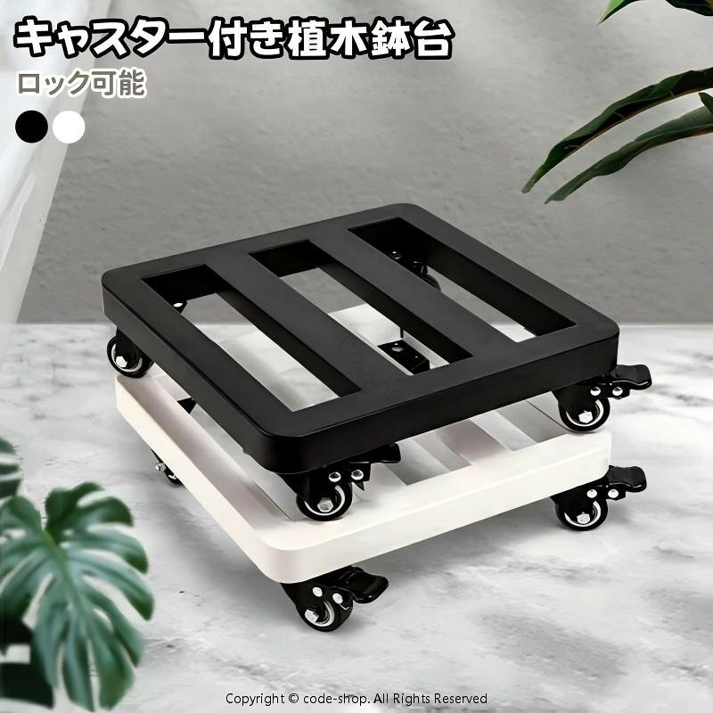 商品情報多機能使用移動台車5サイズ2色で、異なるお客様のすべてのニーズに対応します。主に重量物の移動に使用され、使用シーンが豊富で丈夫で耐久性があり、日常生活に欠かせない手助けになります。シンプルデザインどんな物品にもうまく馴染みます。金属製の溶接構造で高品質、大容量の双輪キャスターを使用しています。キャスターにはブレーキ付きで、傾斜道でも安全に使えます。お手入れ簡単お手入れが簡単です。焼付塗装処理で、硬度が高く、耐腐食性・防水性に優れ、錆びにくい仕様になっています。スムーズ移動丸角デザイン、ブレーキ付きキャスターでスムーズに移動でき、楽になります。用途多様花鉢はもちろん、オフィス用品、扇風機、小型スピーカー、空気清浄機など、様々なアイテムを置くことができます。 指定された配送時間は承っておりません。【美研商事】※ご注意事項 本商品は海外製造品のため、ホワイトカラーにつきましては塗装工程上、縁（ふち）部分に塗装のムラや仕上げの粗さが見られる場合がございます。 ご使用には問題ございませんが、細部の仕上がりにこだわりのある方や完璧な状態をお求めの方は、ご購入をお控えいただくことをおすすめいたします。 あらかじめご了承のほど、何卒よろしくお願い申し上げます。