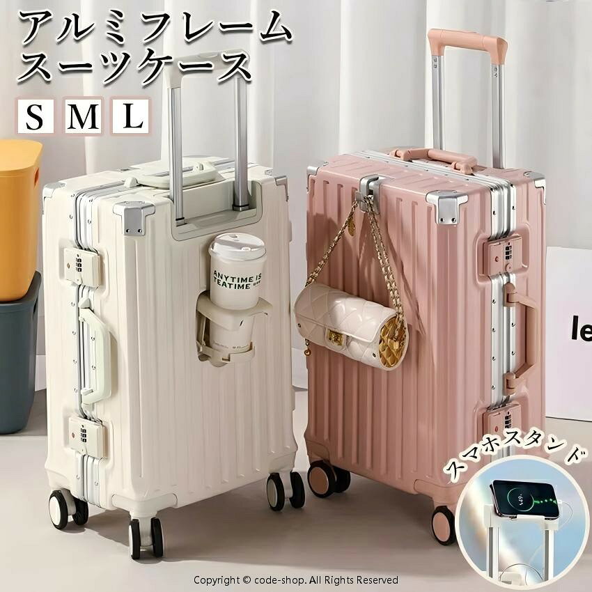 多機能スーツケースフレームタイプ キャリーケース USBポート付き キャリーケース 機内持込 機内持込 Sサイズ Mサイズ キャリーバッグ Lサイズ 80L 大容量7カラー ドリンクホルダー付き 軽量 修学旅行 海外旅行 ビジネス おすすめ かわいい 女子旅商品詳細 Sサイズ Mサイズ Lサイズ容量(約) 48L 60L 80L重量(約) 3.2kg 3.6kg 3.8kgサイズ(約) 53×33×21cm 58×35×22cm 65×40×25cmおすすめ泊数 3泊〜4泊 5泊〜7泊 7泊〜11泊収納できる衣類 (目安) 5〜7着 7〜11着 11〜15着機内持込 〇 × ×ロック ダイヤル式開閉タイプ アルミフレーム素材 PC+ ABS 樹脂カラー ホワイト、ブラック 、グレー 、銀色 、グリーン、ブルー、ピンク生産国 中国注意 ご注意ください。20インチと24インチは2段階調整可能なハンドルですが、26インチは3段階調整可能なハンドルです。 モバイルバッテリー、スマートフォン等のデバイスなど外部に接続するUSBケーブル、アダプター等は付属しません。 モバイルバッテリーを経由して充電を行います。スーツケースの内側からは充電することはできません。 商品写真はできる限り実物の色に近づけるよう心掛けておりますが、お客様のお使いのモニターの設定や環境等により、実際の色味と異なる場合がございます。ご理解の上、ご購入いただけますようお願いいたします。 このロックシステムはダイヤル設定のため、鍵の付属はありません。 鍵穴は空港で検査専用です。 機内持ち込み可能サイズについて、航空会社により規定が異なりますので詳細はご利用の航空会社までにお問い合わせください。実用性と高級感を兼ね備えた多機能のスーツケース本製品は、魅せるデザインと高品質、高機能を融合させたスーツケースです。耐衝撃性に優れているポリカーボネートとABS樹脂を採用したハイブリッドボディ。軽量性と丈夫さを両立したファスナーハードタイプのスーツケース。ボディに凹凸をつけ、旅行中に乱雑に扱われても目立った傷がつきにくいです。このスーツケースはカップホルダーが付いています。また、このカップホルダーは折りたたみ可能です。そのため、使う必要がない時にはカップホルダーを折りたたむことができます。USB充電ポートを搭載し、携帯電話やiPadの充電切れを心配する必要はもうありません。360°回転-多段調節キャリバーキャリーケース 機内持込 高弾性TPE衝撃軽減素材のキャスターを採用し、より静かで耐摩耗性も向上しています。スムーズな滑りを実現しながら、360度の自由回転もできます。アルミニウム製の超軽量のキャリバーは伸縮可能で、ご自分の身長に合わせて、スムーズな多段階調整が可能です。(ご注意ください。20インチと24インチは2段階調整可能なハンドルですが、26インチは3段階調整可能なハンドルです。)ダブルキャスターデザイン、デコボコの道路も斜面も滑らかに走ることができます、旅先での移動をよりリラックスで快適になります。角部に硬質コーナープロテクトを追加、衝撃を効率的に吸収でき、より長くご利用いただけますスマホスタンドレバーの上部にはスマホスタンドが付いているので、フライトの待ち時間に両手が自由になり、外出先でもリラックスできます。コンパクトサイズ 収納たっぷり高品質のポリエステル生地で、柔らかいかつ快適です。密閉されたU字型コンパートメントのおかげで、荷物を入れるとばらばらになりません。メッシュ状のポケットにより、入れ物は一目でわかります。X型ベルトが搭載され、荷物崩れを防着ます。出力抜群で、たくさんの小物を入れることはできます。豊富なカラーバリエーションスーツケースは、ホワイト、ブラック 、グレー 、銀色 、グリーン、ブルー、ピンクの7色から選ぶことができます。これらのカラーはどれもシックで落ち着いた色味なので、ビジネスシーンでも使いやすく、また旅行の際には気分を盛り上げてくれます。自分の好みや旅のテーマに合わせて色を選べます。検索関連ワード（本商品の説明ではありません）【検索用 キーワード】スーツケース フロントオープン 機内持ち込み 前開きUSBポート付き キャリーケース Sサイズ 40L 機内持ち込み 泊まる カップホルダー付き 軽量設計 静音効果 大容量 頑丈 おしゃれ 修学旅行 海外旅行sign white スーツケース 機内持ち込み 軽量 小型 Sサイズ Mサイズ おしゃれ 短途旅行 3-5日用 子供用 男性 女性 人気 かわいい キャリーケース キャリーバッグ カバー 防水 保管 旅行 スーツケース キャリーバッグ キャリーバック キャリーケース トランク 旅行カバン トラベルグッズ 観光 出張 ビジネス 修学旅行 メンズ レディース かばん ゴールデンウィーク 超軽量 mサイズ ファスナータイプ スーツケース キャリーケース キャリーバッグ かわいい おしゃれ 旅行バッグ 修学旅行 国内旅行 新幹線 日帰り 軽量 かわいい キャリーケース 可愛い キャリーバッグ 旅行かばん 大容量 ハードタイプ 3泊〜5泊 m 女子旅 レディース 修学旅行 国内旅行 ファスナータイプ 旅行 トランクスーツケース ポケットスーツケース 軽量スーツケース フロントオープンスーツケース アルミスーツケース ポケットスーツケース 静音スーツケース多機能スーツケースフレームタイプ キャリーケース USBポート付き キャリーケース 機内持込 機内持込 Sサイズ Mサイズ キャリーバッグ Lサイズ 80L 大容量7カラー ドリンクホルダー付き 軽量 修学旅行 海外旅行 ビジネス おすすめ かわいい 女子旅商品詳細 Sサイズ Mサイズ Lサイズ容量(約) 48L 60L 80L重量(約) 3.2kg 3.6kg 3.8kgサイズ(約) 53×33×21cm 58×35×22cm 65×40×25cmおすすめ泊数 3泊〜4泊 5泊〜7泊 7泊〜11泊収納できる衣類 (目安) 5〜7着 7〜11着 11〜15着機内持込 〇 × ×ロック ダイヤル式開閉タイプ アルミフレーム素材 PC+ ABS 樹脂カラー ホワイト、ブラック 、グレー 、銀色 、グリーン、ブルー、ピンク生産国 中国注意 ご注意ください。20インチと24インチは2段階調整可能なハンドルですが、26インチは3段階調整可能なハンドルです。 モバイルバッテリー、スマートフォン等のデバイスなど外部に接続するUSBケーブル、アダプター等は付属しません。 モバイルバッテリーを経由して充電を行います。スーツケースの内側からは充電することはできません。 商品写真はできる限り実物の色に近づけるよう心掛けておりますが、お客様のお使いのモニターの設定や環境等により、実際の色味と異なる場合がございます。ご理解の上、ご購入いただけますようお願いいたします。 このロックシステムはダイヤル設定のため、鍵の付属はありません。 鍵穴は空港で検査専用です。 機内持ち込み可能サイズについて、航空会社により規定が異なりますので詳細はご利用の航空会社までにお問い合わせください。実用性と高級感を兼ね備えた多機能のスーツケース本製品は、魅せるデザインと高品質、高機能を融合させたスーツケースです。耐衝撃性に優れているポリカーボネートとABS樹脂を採用したハイブリッドボディ。軽量性と丈夫さを両立したファスナーハードタイプのスーツケース。ボディに凹凸をつけ、旅行中に乱雑に扱われても目立った傷がつきにくいです。このスーツケースはカップホルダーが付いています。また、このカップホルダーは折りたたみ可能です。そのため、使う必要がない時にはカップホルダーを折りたたむことができます。USB充電ポートを搭載し、携帯電話やiPadの充電切れを心配する必要はもうありません。360°回転-多段調節キャリバーキャリーケース 機内持込 高弾性TPE衝撃軽減素材のキャスターを採用し、より静かで耐摩耗性も向上しています。スムーズな滑りを実現しながら、360度の自由回転もできます。アルミニウム製の超軽量のキャリバーは伸縮可能で、ご自分の身長に合わせて、スムーズな多段階調整が可能です。(ご注意ください。20インチと24インチは2段階調整可能なハンドルですが、26インチは3段階調整可能なハンドルです。)ダブルキャスターデザイン、デコボコの道路も斜面も滑らかに走ることができます、旅先での移動をよりリラックスで快適になります。角部に硬質コーナープロテクトを追加、衝撃を効率的に吸収でき、より長くご利用いただけますスマホスタンドレバーの上部にはスマホスタンドが付いているので、フライトの待ち時間に両手が自由になり、外出先でもリラックスできます。コンパクトサイズ 収納たっぷり高品質のポリエステル生地で、柔らかいかつ快適です。密閉されたU字型コンパートメントのおかげで、荷物を入れるとばらばらになりません。メッシュ状のポケットにより、入れ物は一目でわかります。X型ベルトが搭載され、荷物崩れを防着ます。出力抜群で、たくさんの小物を入れることはできます。豊富なカラーバリエーションスーツケースは、ホワイト、ブラック 、グレー 、銀色 、グリーン、ブルー、ピンクの7色から選ぶことができます。これらのカラーはどれもシックで落ち着いた色味なので、ビジネスシーンでも使いやすく、また旅行の際には気分を盛り上げてくれます。自分の好みや旅のテーマに合わせて色を選べます。検索関連ワード（本商品の説明ではありません）【検索用 キーワード】スーツケース フロントオープン 機内持ち込み 前開きUSBポート付き キャリーケース Sサイズ 40L 機内持ち込み 泊まる カップホルダー付き 軽量設計 静音効果 大容量 頑丈 おしゃれ 修学旅行 海外旅行sign white スーツケース 機内持ち込み 軽量 小型 Sサイズ Mサイズ おしゃれ 短途旅行 3-5日用 子供用 男性 女性 人気 かわいい キャリーケース キャリーバッグ カバー 防水 保管 旅行 スーツケース キャリーバッグ キャリーバック キャリーケース トランク 旅行カバン トラベルグッズ 観光 出張 ビジネス 修学旅行 メンズ レディース かばん ゴールデンウィーク 超軽量 mサイズ ファスナータイプ スーツケース キャリーケース キャリーバッグ かわいい おしゃれ 旅行バッグ 修学旅行 国内旅行 新幹線 日帰り 軽量 かわいい キャリーケース 可愛い キャリーバッグ 旅行かばん 大容量 ハードタイプ 3泊〜5泊 m 女子旅 レディース 修学旅行 国内旅行 ファスナータイプ 旅行 トランクスーツケース ポケットスーツケース 軽量スーツケース フロントオープンスーツケース アルミスーツケース ポケットスーツケース 静音スーツケース