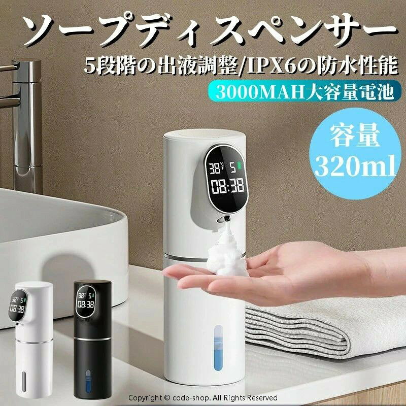 ソープディスペンサー 自動 泡 壁掛け 320ML大容量タンク 誤作動防止 人体感知 室温表示 時計機能 時間表示 壁かけ 五段階調節 大人 子ソープディスペンサー 自動 泡 壁掛け 320ML大容量タンク 誤作動防止 人体感知 室温表示 時計機能 時間表示 壁かけ 五段階調節 大人 子
