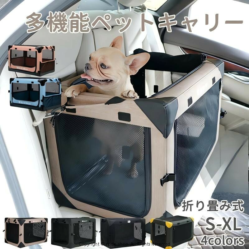 商品情報 商品名 折りたたみソフトクレート/犬用 キャリーカート/ ペットバギー 折りたたみ式 大型犬 多頭中小型犬 犬用 猫用 商品素材： 高強度鋼、防水オックスフォード、通気性メッシュ 【素材/サイズ】 【素材】 600D防水オックスフォード、ナイロン製メッシュ、鉄製フレーム； 布カバーは完全に取り外し可能で、洗濯機で洗えます、 ペットの健康をお守ります。 【サイズ】： S／展開サイズ：長さ51CM、幅33CM、高さ33CM； 収納サイズ：長さ36.5CM、幅36.5CM、高さ12CM； 耐荷重：10kg M／展開サイズ：長さ66CM、幅45CM、高さ45CM； 収納サイズ：長さ48.5CM、幅48.5CM、高さ12CM； 耐荷重：25kg L／展開サイズ：長さ81CM、幅59CM、高さ59CM； 収納サイズ：長さ61.5CM、幅61.5CM、高さ12CM； 耐荷重：35kg XL／展開サイズ：長さ96CM、幅67CM、高さ67CM； 収納サイズ：長さ69.5CM、幅69.5CM、高さ12CM； 耐荷重：50kg 【外出時におすすめのソフトケージ】 ソフトクレートを車のトランクや後部座席に入れることができます。 愛犬の不安を和らげて、愛犬の毛が飛び散るのを防ぐことができます。 車を傷つける重金属ケージを携帯するより便利です。 【ペット思いのデザイン】 ポイント： 4面出入口のメッシュで通気性がよくて、暑くならず、蒸れることがなくて、ペットの様子も見えるので安心です。 ポイン： ロック付きジッパーでいたずらの子も安心に使えます。 ポイン： 底部補強クッションも完備しており、長旅でも楽です。 ポイン： カバーは取り外せるので、洗濯機で丸洗い可能です。 ポイン： 側面にサイドポケットが設置されており、おやつや小物などを収納できます。 ポイン： 中に飛び出し防止リードが付いて安全性が更に向上。 【折り畳みペットクレート】 ユニックな折り畳み式のデザインで、取り付けと保管を行うには、4つのバックルを締めたり解除したりするだけです。 市販されている他のペットクレートやペットコンテナなどと比較して、このモデルは保管時に軽く、持ち運びが簡単です、組み立ても工具不要で数秒で完成できます。 折り畳み式で、使わないときは、コンパクトに折りたたんで、ソファーやいすの下 または家具の隙間なにスペースを取らず便利に収納できます。 適応犬種 チワワ、ヨークシャーテリア、ポメラニアン、パピヨン、マルチーズ、トイプードル、Mダックスフンド、シーズー、Mシュナウザー、フレンチブルドッグ、パグ、ノーフォークテリア、ノーリッチテリア、ウェストハイランドホワイトテリア、子犬・子猫、猫等、柴犬、シンガプーラ、マンチカン、ミヌエット、ラムキン、ドウェルフ、スクークム、トンキニーズ、ハバナブラウン、ペルシャ、ラパーマ、コラット、アビシニアン、キンカロー、バンビーノ、スキフトイボブテイル、ビーグル、ウェルシュコーギーペンブローク、ケアーンテリア、ボストンテリア、ジャックラッセルテリア、シェットランドシープドッグ、イタリアングレーハウンド、アメリカンコッカースパニエル、小型犬の多頭飼い等 【お飼い主様が気になる細部もバッチリ】 キズを防ぐため、四隅に衝突防止パッドが設置されており、家の装飾や車内も守ります。 四方の通気性のあるメッシュは、すべて巻き上げて開閉できるので、ペットが自由に出入り可能で、とても便利です。 【室内外兼用で色んな場合に活躍】 屋内、屋外、トレーニング、旅行に適したポータブル折りたたみ式ペットケージです。旅行中の車にも使用でき、持ち運びに便利なポータブルデザインのペットハウスです。適用対象：猫、犬、フェレット、ウサギ、などのペット。ご注文の前に、ペットの身長と体重を測定してください。 キーワード 犬 中型犬 クレート 小型犬 キャリーバッグ 大型犬 キャリー キャリーケース ケージ バッグ ペットキャリー ソフトクレート バリケンネル 犬キャリー 10キロ 15キロ カゴ キャリアケース クレート犬 ケージ大型犬 スリング ソフトケージ テント ドッグケージ ハウス バック ペットきゃりーケース犬キャスター付き ペットきゃりーバッグ 犬 ホームセンター ランキング リュック 人気の中型犬 包帯 大型犬クレート 大型犬ケージ 安い 小型犬用 折り畳み 持ち運び 持ち運びゲージ 犬　キャリーバッグ 犬　クレート 犬キャリーバック中型犬 犬キャリーバック小型犬 犬キャリーバッグ 犬クレート 犬ケージ折り畳み 犬バック 犬バッグ 犬乗せ 犬用きゃりーバック 犬用キャリー 犬用キャリーケース 犬用キャリーバッグ 犬用クレート 移動用ゲージ 車用ケージクレート　クレート 中型犬　犬 クレート　クレート 大型犬　クレート　クレート 小型犬　クレート 大型犬　リッチェル キャリー　コンテナキャリー　人気のペット用品 犬用 クレートランキング　犬 防災　crate　犬用クレート　ソフトクレート　クレート 犬　リッチェル キャンピングキャリー　ソフトクレート 大型犬　犬 ゲージ　犬 ドライブボックス　犬 ドライブベッド　ドライブベッド　犬 車　ペットドライブボックス　ペットドライブシート　ペット 車　ドライブシート　犬 シートベルト　ドライブベッド 犬用　ドライブキャリーベッド　ドライブベット 大型犬用クレート　大型犬 ケージ　ペットキャリー　ペットスリング　犬 リュック　犬 スリング　犬 キャリーバッグ　犬キャリーケース　犬 クレート　犬抱っこ紐　ペットリュック　猫 キャリーケース　犬 抱っこひも　猫　抱っこ紐　クレート 犬 中型犬　大型犬用ソフトクレート　犬用クレート 大型犬　バリケンネル クレート　大型犬　大型犬ベット　犬クレート人気　犬用クレート　犬クレート 大型犬　犬クレート小型犬　大型犬用　ペットキャリー 犬 猫 キャリーバッグ キャリー・カート 通気性抜群 折りたたみ 4wayショルダー 中小型犬用ペットバッグ 旅行 通院 散歩 アウトドア 緊急避難 お出かけに便利 犬 猫キャリー 手提げ 車用バック スーツケース ペットキャリー テント 避難 バッグ ショルダー リュック 犬用 ネコ用 ドック用品 ドッググッズ 小型犬 猫 ねこ キャット チワワ トイプードル 犬猫兼用 4WAY運べるくつろぎハウス ペットキャリー ボストン ショルダー 4way 拡張 折り畳み式 メッシュ ペットバッグ いぬ ねこ 犬 猫 お散歩 おでかけ ドライブ カジュアル おしゃれ 小型犬 通院 防災 避難 旅行 通気性抜群 小動物 pet キャリーケース ペットサークル ランキング おすすめ 大人気 送料無料