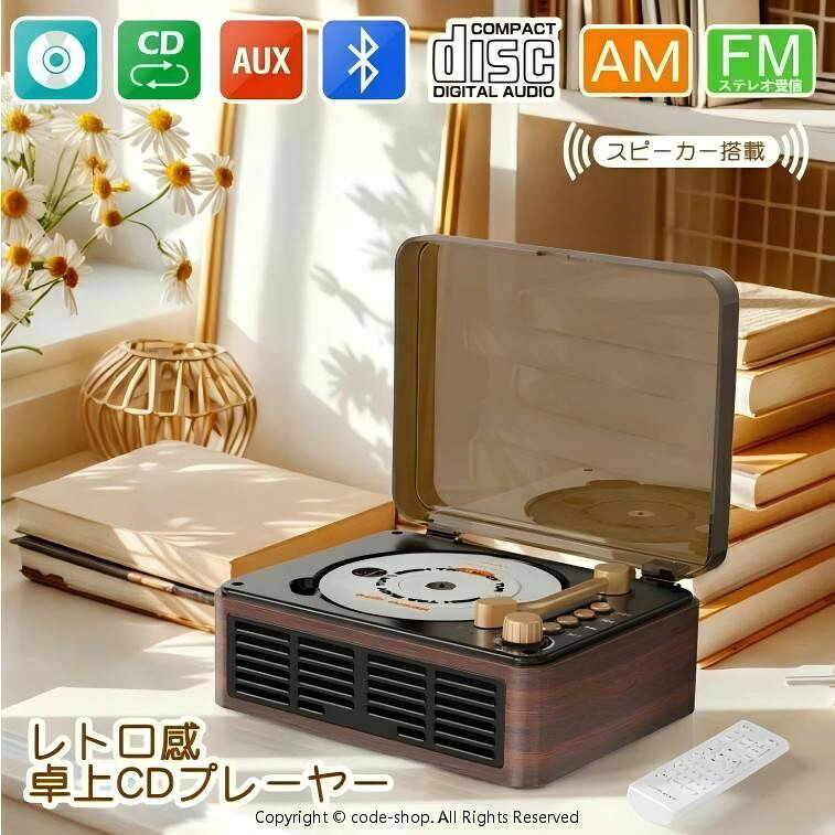 商品仕様使用ディスク：CD／CD-R／CD-RW再生可能フォーマット：CD-DA／CD-G／CD-ROM／MP3／WMA／WAVファイルFM受信周波数：76.0MHz?108MHzBluetoothバージョン：Bluetooth5.3材質：ABS定格電圧：5V2A製品重量：823g製品寸法：幅196mm 高さ76mm 奥行155mmパッケージリスト1× CDプレーヤー1× 専用ACアダプター（5V2A）1× リモコン1× AUXケーブル1× 電源ケーブル1× 取扱説明書商品仕様使用ディスク：CD／CD-R／CD-RW再生可能フォーマット：CD-DA／CD-G／CD-ROM／MP3／WMA／WAVファイルFM受信周波数：76.0MHz?108MHzBluetoothバージョン：Bluetooth5.3材質：ABS定格電圧：5V2A製品重量：823g製品寸法：幅196mm 高さ76mm 奥行155mmパッケージリスト1× CDプレーヤー1× 専用ACアダプター（5V2A）1× リモコン1× AUXケーブル1× 電源ケーブル1× 取扱説明書