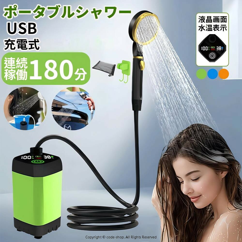 災害対策 ポータブルシャワー アウトドアシャワー USB充電式 大容量 簡易シャワー 電動シャワー 直射ヘッド&収納袋付き 携帯シャ 節水 キャンプシャワー 水流量無段階調節 シャワー ポンプ 海水浴 サーフィン 旅行 水遣り 洗車 防災 植物潅水 軽量 キャンプ