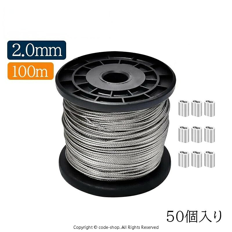 商品情報商品説明【優れる素材】ワイヤーロープはSUS304ステンレス鋼でできており、より耐食性、耐温度性、非磁性なので、一般的なワイヤロープに比べ約10倍の寿命があります。弊社のステンレスワイヤーの構造は7×7（計49本）、直径2.0mmの参考破断使用荷重は約290kg。7×19より硬いのみならず曲げやすいので、直線での使用に適しています。【アルミスリーブ付け】このステンレスロープ2.0mm×100mが8文字型 アルミスリーブ50個入り、二つの丸い穴が重なってできる楕円形をした八の字型のスリーブで、ワイヤーロープの丸い形にフィットしやすいつくりです。アルミスリーブやターンバックルなどターミナル金具との組み合わせで様々な場面を演出できます。【ワイヤー特徴】ワイヤーロープはステンレス製で、その上美しい光沢を持っているため、海水中で使用する場合は耐錆性の効果が鉄製に比べすぐれています。さらに、強度や扱いやすさもちょうどいいです。【使用範囲が広い】漁業、林業、園芸、電力、家庭、交通機関、台風、地震対策、工業、木製車庫の揺れ止めなどからレジャー用、装飾用、手芸用まで、各分野で広く使用されています。商品仕様メーカー：AILELAN商品名：ワイヤー ロープφ2mmx100m重量：900 g寸法 (長さx幅x高さ)：10 x 10 x 9 cmパッケージ内容：ワイヤー ロープ2mmx100m+50個スリーブ素材：ステンレス鋼【ご注意】高温雰囲気に長時間曝して置くと、ロープグリースが乾燥して防錆力が落ちてきます。地面上に直接置くと、湿気のためにさびたり、甚だしい場合は腐食したりします。ワイヤーロープの使用にあたっては、過荷重運転、高速運転、衝撃や振動を避ける。届いた際にスリーブが不足だとすれば、当店までお問い合わせください。