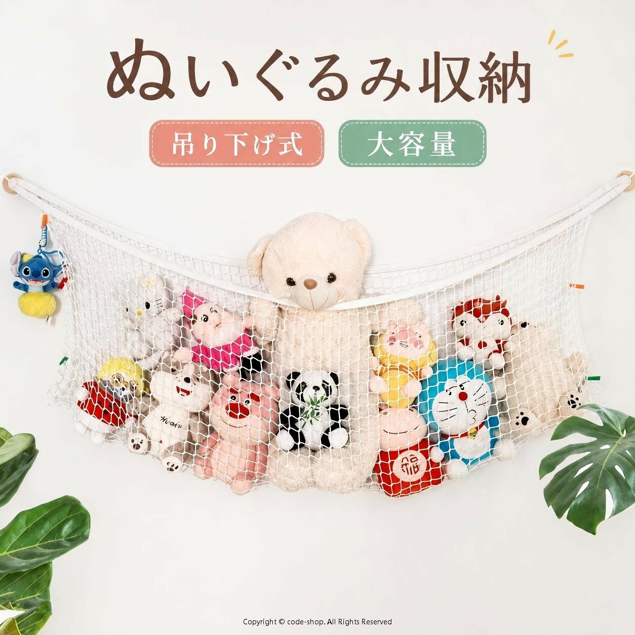 ぬいぐるみや帽子やボールをオシャレに収納!! お部屋で使える小物用のハンモック!! いろんな場所に飾れる お気に入りのぬいぐるみを見せて収納できるスタイル。 壁とのすきまのデッドスペースを有効活用できます。 しっかり止めれば大量に乗せれる!! キャップなどや衣類などの生活用品もまとめて乗せよう♪ サイズ 1m 1.3m サイズについての説明 長さ1m 1.3m 素材 ポリエステル・木 色 写真色 備考 ●サイズ詳細等の測り方はスタッフ間で統一、徹底はしておりますが、実寸は商品によって若干の誤差(1cm〜3cm )がある場合がございますので、予めご了承ください。 ●製造ロットにより、細部形状の違いや、同色でも色味に多少の誤差が生じます。 ●パッケージは改良のため予告なく仕様を変更する場合があります。 ▼商品の色は、撮影時の光や、お客様のモニターの色具合などにより、実際の商品と異なる場合がございます。あらかじめ、ご了承ください。 ▼生地の特性上、やや匂いが強く感じられるものもございます。数日のご使用や陰干しなどで気になる匂いはほとんど感じられなくなります。 ▼同じ商品でも生産時期により形やサイズ、カラーに多少の誤差が生じる場合もございます。 ▼他店舗でも在庫を共有して販売をしている為、受注後欠品となる場合もございます。予め、ご了承お願い申し上げます。 ▼出荷前に全て検品を行っておりますが、万が一商品に不具合があった場合は、お問い合わせフォームまたはメールよりご連絡頂けます様お願い申し上げます。速やかに対応致しますのでご安心ください。