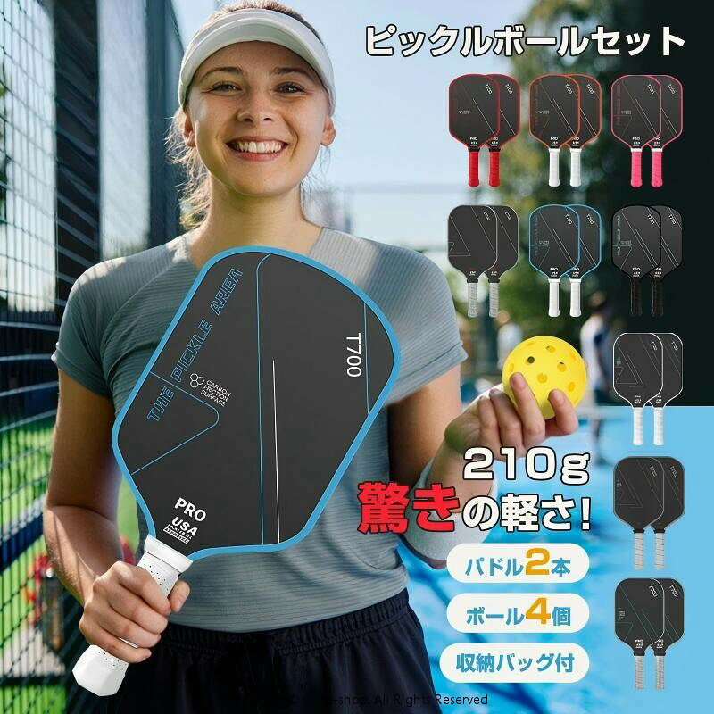 【商品特徴】 室内外どこでも楽しめる初心者向けピックルボールセット ●開封すぐにプレイ可能 パドル2本、ボール4個、持ち運び用収納バッグ付き。 届いたその日からすぐにプレイできます。 ●高品質パドル 軽量で耐久性に優れたパドルを採用。 操作しやすく、初心者やカジュアルプレイヤーに最適です。 ●軽量＆持ち運び便利 収納バッグ付きで、公園・学校・アウトドアへ簡単に持ち運び可能。 室内ジム・庭・公園・芝生・ビーチなど、場所を選ばずプレイできます。 ●耐久性と安全性 パドルは頑丈、ボールは安全性と環境配慮を重視。 家族や友人とのレジャーでも安心して使用できます。 ●運動＆コミュニケーションに最適 反射神経やコーディネーション能力の向上に加え、 チームプレイや親子・友人との交流も楽しめます。 ●おすすめポイント 屋内外どこでもプレイ可能 初心者〜上級者まで楽しめる 家族・友人・親子遊び・アウトドアに最適 開封後すぐに遊べるオールインワンセット 【商品仕様】 商品名：ピックルボールセット 素材： パドル／カーボンファイバー ボール／プラスチック サイズ：約 パドル／長さ42cm×幅19cm×厚さ2cm（グリップ部：長さ14cm） ボール／直径7.2cm 重量：約 パドル／210g（1本あたり） ボール／23g カラー：全9色 【商品内容】 パドル（ラケット）×2 ボール×4 収納バッグ×1 取扱説明書（日本語）×1 【注意事項】 ※サイズは手作業で測定しているため、若干の誤差が生じる場合があります。 ※素材の特性により、製品ごとに色味に個体差が生じる場合があります。 ※製品改良のため、予告なく仕様・デザインを変更する場合があります。 ※撮影環境やモニター設定により、実際の色味と異なって見える場合があります。 【保証について】 本製品は、お買い上げ日より1年間の製品保証付きです。 通常使用による不具合は無償で対応いたします。 初期不良や不明点がある場合は、当店までご連絡ください。 ※誤使用・不適切な使用による破損は保証対象外となります。 【関連キーワード】 ピックルボール パドル セット ピックルボールラケット ラケット バッグ パドルセット スポーツ アウトドア レジャー 家族 カップル ゲーム フィットネス 耐久性 トレーニング 練習用 運動 持ち運び ピクルボール ボール 中級者 クッション付きグリップハンドル 成人の日 成人式 バレンタイン バレンタインデー バレンタインデイ ホワイトデー 卒園式 卒園 卒業式 卒業 入学式 入社式 ゴールデンウィーク 子供の日 こどもの日 母の日 父の日 七タ 夏休み 中元 夏ギフト お盆 帰省 新学期 通動会 体育祭 敬老の日 七五三 クリスマス クリスマスプレゼント 忘年会 ギフト プレゼント 誕生日 パーティー 送別会 謝恩会 記念日 贈答品 上司 先輩 後輩 店長 退職 退職祝い 退職祝 オフィス 家庭 快適 日常 おすすめ 10代 20代 30代 40代 50代 60代 ピックルボール USAPA承認 パドル ピックルボール パドル 入門 ピックルボール 練習器具