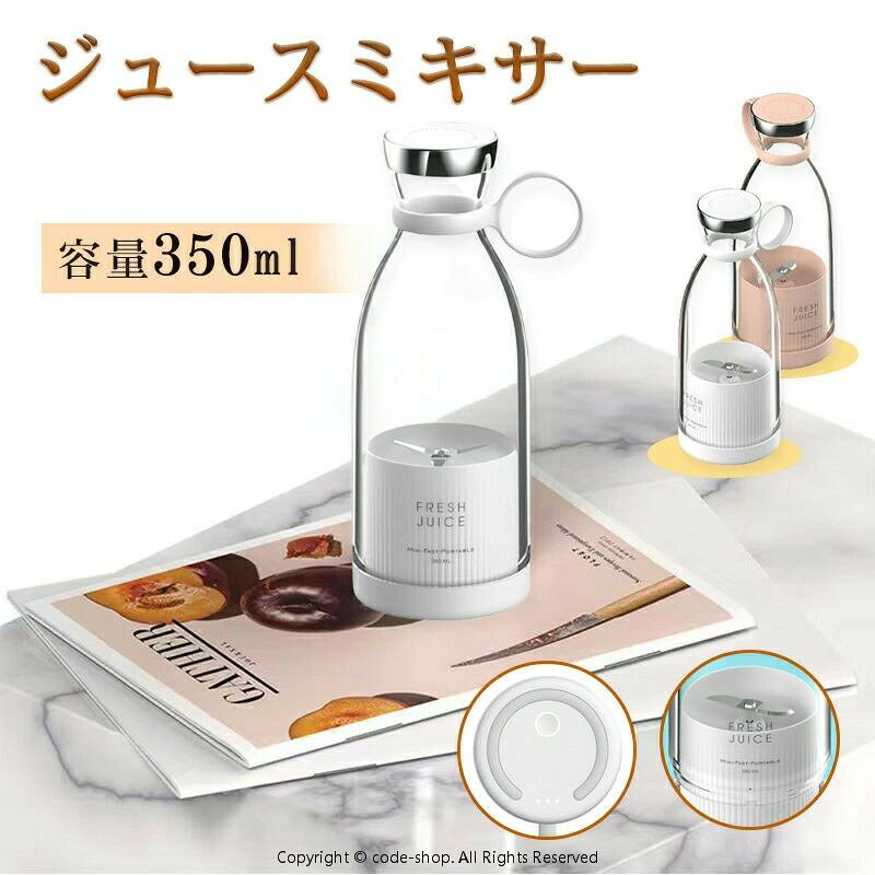 【多機能ブレンダー】350mlの大容量で、シングルポーションのスムージー、ミルクセーキ、ジュースブレンド、野菜ジュース、粉ミルクなどの製造に適しています。【ワイヤレス充]】内蔵の1400mAh大容量バッテリーで、完全に充電すると最大15カップのジュースを生成できます。便利なワイヤレス充電をサポートします。【ミニサイズ＆軽量】持ち運びに便利、家庭、ピクニック、仕事、旅行に最適なシリコンハンドル付きで、いつでもどこでもフレッシュジュースをお楽しみいただけます！4ブレードの設計：パーソナルサイズのブレンダーには、強力なモーターベースと4つの食品グレードのステンレス鋼3Dブレードがあります。 SUS304ブレードは、食物繊維を失うことなく、パルプをすばやく破壊します。耐久性のある素材：電気ブレンダーボトルは、環境にやさしいPPとABSでできており、耐久性と健康性に優れています。果物から健康的な栄養素を抽出し、新鮮な栄養を楽しむことができます。操作が簡単：ポータブルパーソナルブレンダーは、ボタン1つで簡単に操作できます。スイッチをダブルタップして電源を入れます。作業中は、それを保持し、45度で振って混合を改善します。持ち運びが簡単：ポータブルミニブレンダーは、ウォーターカップのように持ち運びが簡単で、350mlのジュースを入れることができます。ジュースを飲んだ後、底をふたに交換して直接取り出すことができます。多目的：ポータブルミニブレンダーは、冷凍の果物、種子、茎、野菜を粉砕できます。旅行、キャンプ、釣り、ジム、車、オフィス、ピクニック、アウトドアアクティビティに適しています。栄養たっぷりのスムージー、これ1台でOKスリムなデザインと使いやすさで人気のミニボトルブレンダーに、日々の栄養を補えるスムージー作りを手軽に、簡単に作れるミニボトルブレンダーは、日々の健康的な食生活をサポートする便利なキッチンツールです。容量は女性の飲みきりサイズにぴったりな350ml。ボトルは軽くて扱いやすいトライタン製。傷がつきにくく割れない素材なので、お子様用のボトルとしても便利です。可愛いカラーリングと場所をとらないコンパクトなボディは、誕生日などのお祝い事に、内祝いのギフトプレゼントにもおすすめです。関連キーワード（商品と関係なし）ブレンダー ミキサー 持ち運び 氷 も 砕ける ビタントニオ ジューサー おすすめ スムージー 粉末 ミニブレンダー コーヒー ミル付き コーヒーミル 朝食 ふりかけ パウダードリンク プロテイン 青汁 コンパクト ミニボトルブレンダー メーカー希望小売価格はメーカー商品タグに基づいて掲載しています。【多機能ブレンダー】350mlの大容量で、シングルポーションのスムージー、ミルクセーキ、ジュースブレンド、野菜ジュース、粉ミルクなどの製造に適しています。【ワイヤレス充]】内蔵の1400mAh大容量バッテリーで、完全に充電すると最大15カップのジュースを生成できます。便利なワイヤレス充電をサポートします。【ミニサイズ＆軽量】持ち運びに便利、家庭、ピクニック、仕事、旅行に最適なシリコンハンドル付きで、いつでもどこでもフレッシュジュースをお楽しみいただけます！4ブレードの設計：パーソナルサイズのブレンダーには、強力なモーターベースと4つの食品グレードのステンレス鋼3Dブレードがあります。 SUS304ブレードは、食物繊維を失うことなく、パルプをすばやく破壊します。耐久性のある素材：電気ブレンダーボトルは、環境にやさしいPPとABSでできており、耐久性と健康性に優れています。果物から健康的な栄養素を抽出し、新鮮な栄養を楽しむことができます。操作が簡単：ポータブルパーソナルブレンダーは、ボタン1つで簡単に操作できます。スイッチをダブルタップして電源を入れます。作業中は、それを保持し、45度で振って混合を改善します。持ち運びが簡単：ポータブルミニブレンダーは、ウォーターカップのように持ち運びが簡単で、350mlのジュースを入れることができます。ジュースを飲んだ後、底をふたに交換して直接取り出すことができます。多目的：ポータブルミニブレンダーは、冷凍の果物、種子、茎、野菜を粉砕できます。旅行、キャンプ、釣り、ジム、車、オフィス、ピクニック、アウトドアアクティビティに適しています。栄養たっぷりのスムージー、これ1台でOKスリムなデザインと使いやすさで人気のミニボトルブレンダーに、日々の栄養を補えるスムージー作りを手軽に、簡単に作れるミニボトルブレンダーは、日々の健康的な食生活をサポートする便利なキッチンツールです。容量は女性の飲みきりサイズにぴったりな350ml。ボトルは軽くて扱いやすいトライタン製。傷がつきにくく割れない素材なので、お子様用のボトルとしても便利です。可愛いカラーリングと場所をとらないコンパクトなボディは、誕生日などのお祝い事に、内祝いのギフトプレゼントにもおすすめです。関連キーワード（商品と関係なし）ブレンダー ミキサー 持ち運び 氷 も 砕ける ビタントニオ ジューサー おすすめ スムージー 粉末 ミニブレンダー コーヒー ミル付き コーヒーミル 朝食 ふりかけ パウダードリンク プロテイン 青汁 コンパクト ミニボトルブレンダー