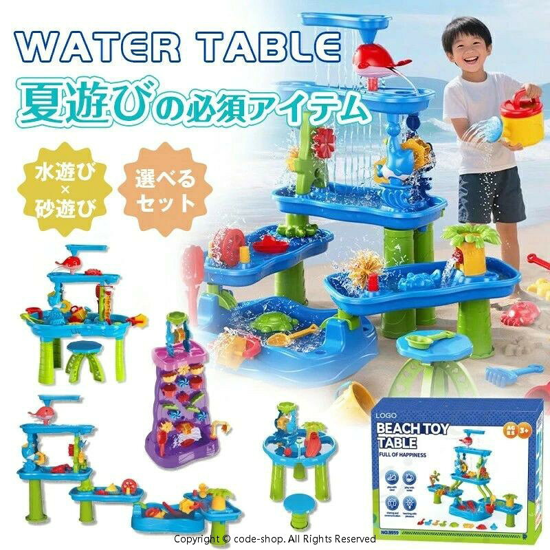 メーカー希望小売価格はメーカーサイトに基づいて掲載しています【商品仕様】型番9147商品名：砂遊び12点セット外箱サイズ：(約)19*16.3*38.5cm重量：(約)0.88kg素材：プラスチックセット内容：ジョウロx1、バケツx1、スコップx5、海の生き物x2、ブルドーザーx1、ホイールx1型番9334商品名：ウォーターテーブル外箱サイズ：(約)37*19*29.5cm重量：(約)1.42kg素材：プラスチックセット内容：テーブルx1、ジョウロx1、バケツx1、スコップx4、海の生き物x4、船x1、ホイール×1、滑り台×1、イスx1型番9340商品名：ウォーターテーブル(3層)外箱サイズ：(約)44.3*19.3*24.3cm重量：(約)2.4kg素材：プラスチックセット内容：本体(3層)x1、ジョウロx1、バケツx2、スコップx5、海の生き物x4、船x1、ホイール×8、滑り台×1、イスx1型番9956商品名：ウォーターテーブル(6層)外箱サイズ：(約)45*20*35cm重量：(約)2.6kg素材：プラスチックセット内容：本体(6層)x1、ジョウロx1、バケツx2、スコップx5、海の生き物x4、船x1、ホイール×10型番9905商品名：水遊びセット(ブルー)外箱サイズ：(約)44.3*19.3*34.3cm重量：(約)2.5kg素材：プラスチックセット内容：本体x1、ジョウロx1、バケツx3、スコップx5、海の生き物x4、船x1、ブルドーザーx1、ホイール×15、【注意事項】ご注意： 過度な重量をかけると破損や転倒などの事故につながる恐れがございますので、ご使用の際はもたれかかったりなどはしないようご注意ください。 部品は掲載された画像と異なるカラーの場合がございます。あらかじめご了承ください。輸送中の加重や熱によって商品が多少変形してしまっている場合がございます。組み立てる際にはめ込みがかみ合いにくい場合がございます。予めご了承ください。【関連キーワード】 ウォーターテーブル キッズ 2025 水遊び 子ども 夏 サマー 最新版 子供 玩具 おもちゃ 家遊び 砂遊び 室内遊び 砂場セット 船 プール 家用 家庭用 遊具 おうち時間 誕生日 プレゼント ビッグサイズ ベランダ レジャー 2歳 3歳 ベビー 4歳 5歳 プレイテーブル ダブルシャワースプラッシュ