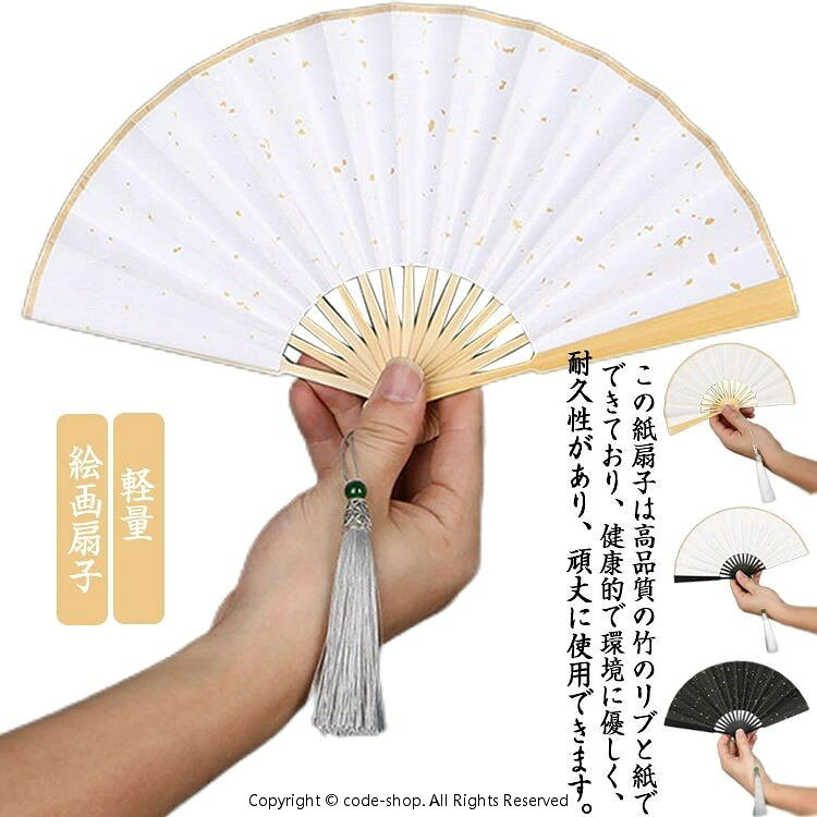 この紙扇子は高品質の竹のリブと紙でできており、健康的で環境に優しく、耐久性があり、頑丈に使用できます。紙に金のペイントをあしらったような上品な舞扇です空白の扇子は、休日や暑い時期の涼しさを保つのに理想的であるだけでなく、子供たちが書道の絵や他のDIYを練習するのにも使用できます小さいサイズなので、ポケットに入れて持ち運びに便利です。 サイズ 【S】 【M】 サイズについての説明 【S】長さ13.2cm【M】長さ16.6cm 素材 竹製、紙 色 ホワイト（黒骨） ブラック（黒骨） ベージュ（黒骨） ホワイト（ベージュ骨） 備考 ●サイズ詳細等の測り方はスタッフ間で統一、徹底はしておりますが、実寸は商品によって若干の誤差(1cm〜3cm )がある場合がございますので、予めご了承ください。 ●製造ロットにより、細部形状の違いや、同色でも色味に多少の誤差が生じます。 ●パッケージは改良のため予告なく仕様を変更する場合があります。 ▼商品の色は、撮影時の光や、お客様のモニターの色具合などにより、実際の商品と異なる場合がございます。あらかじめ、ご了承ください。 ▼生地の特性上、やや匂いが強く感じられるものもございます。数日のご使用や陰干しなどで気になる匂いはほとんど感じられなくなります。 ▼同じ商品でも生産時期により形やサイズ、カラーに多少の誤差が生じる場合もございます。 ▼他店舗でも在庫を共有して販売をしている為、受注後欠品となる場合もございます。予め、ご了承お願い申し上げます。 ▼出荷前に全て検品を行っておりますが、万が一商品に不具合があった場合は、お問い合わせフォームまたはメールよりご連絡頂けます様お願い申し上げます。速やかに対応致しますのでご安心ください。この紙扇子は高品質の竹のリブと紙でできており、健康的で環境に優しく、耐久性があり、頑丈に使用できます。紙に金のペイントをあしらったような上品な舞扇です空白の扇子は、休日や暑い時期の涼しさを保つのに理想的であるだけでなく、子供たちが書道の絵や他のDIYを練習するのにも使用できます小さいサイズなので、ポケットに入れて持ち運びに便利です。 サイズ 【S】 【M】 サイズについての説明 【S】長さ13.2cm【M】長さ16.6cm 素材 竹製、紙 色 ホワイト（黒骨） ブラック（黒骨） ベージュ（黒骨） ホワイト（ベージュ骨） 備考 ●サイズ詳細等の測り方はスタッフ間で統一、徹底はしておりますが、実寸は商品によって若干の誤差(1cm〜3cm )がある場合がございますので、予めご了承ください。 ●製造ロットにより、細部形状の違いや、同色でも色味に多少の誤差が生じます。 ●パッケージは改良のため予告なく仕様を変更する場合があります。 ▼商品の色は、撮影時の光や、お客様のモニターの色具合などにより、実際の商品と異なる場合がございます。あらかじめ、ご了承ください。 ▼生地の特性上、やや匂いが強く感じられるものもございます。数日のご使用や陰干しなどで気になる匂いはほとんど感じられなくなります。 ▼同じ商品でも生産時期により形やサイズ、カラーに多少の誤差が生じる場合もございます。 ▼他店舗でも在庫を共有して販売をしている為、受注後欠品となる場合もございます。予め、ご了承お願い申し上げます。 ▼出荷前に全て検品を行っておりますが、万が一商品に不具合があった場合は、お問い合わせフォームまたはメールよりご連絡頂けます様お願い申し上げます。速やかに対応致しますのでご安心ください。