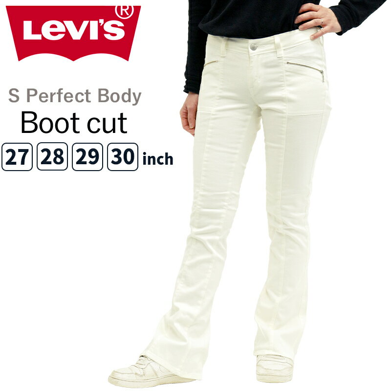 リーバイス レディース LEVIS F4573-3760 S Perfect Body Boot cut | ブーツカット フレア カラーパンツ 春 夏 秋 冬 ロングパンツ 美脚 足長 女性 ブランド ホワイト 白 おしゃれ かっこいい 綺麗 カジュアル パンツ アメカジ levi's LEVIS LEVI'S りーばいす ストレッチ