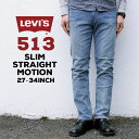 リーバイス メンズ ボトムス カジュアル LEVIS 513 08513-06L55 スリムストレート デニムジーンズ ユーズド加工 モーションストレッチ