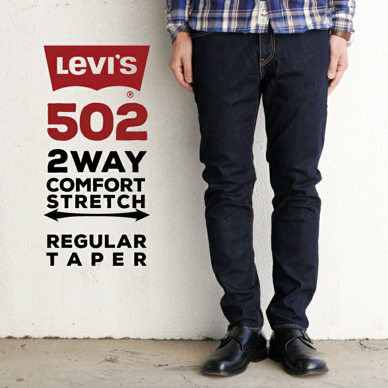 リーバイス メンズ ジーンズ デニム LEVIS 29507-00L62 502 2WAY COMFORT STRETCH REGULAR TAPER プレミアムインディゴ レギュラー テーパード テーパー ジーパン デニム パンツ カジュアル ストレッチ | ワンウォッシュ リンス かっこいい おしゃれ levis levi's Levis