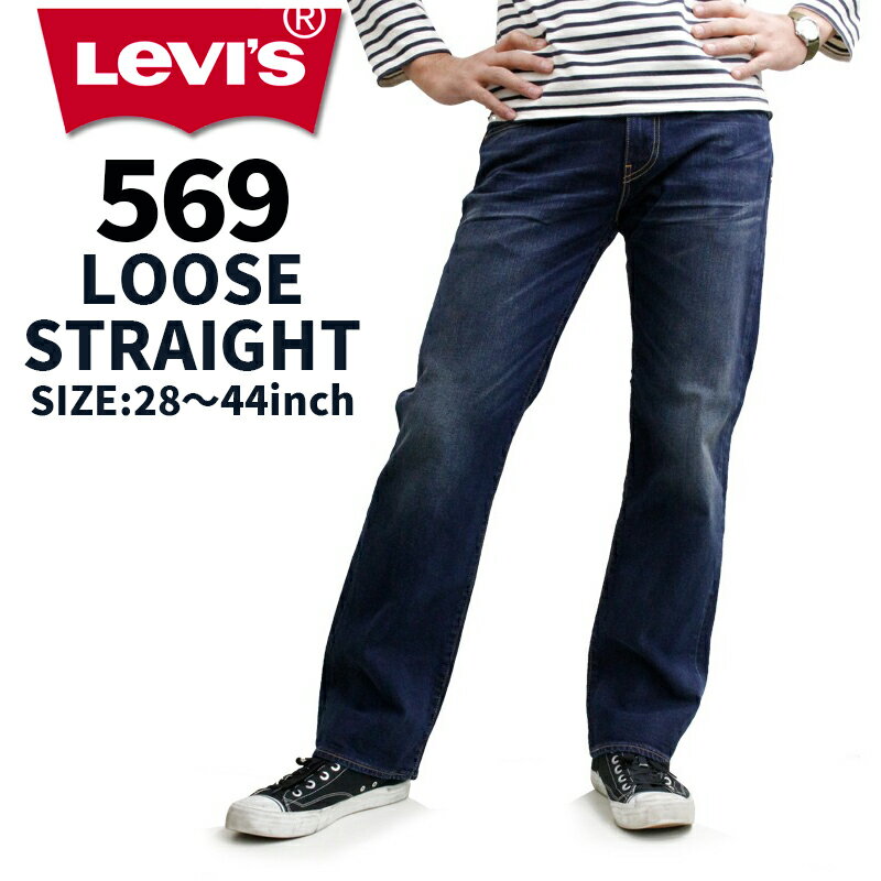 リーバイス メンズ ボトムス カジュアル LEVIS 569 00569-0278 ルーズストレート デニムジーンズ ダークヴィンテージ ストレッチ |