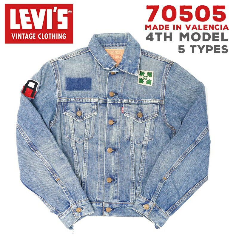 N | 【デッドストック】 リーバイス メンズ アウター カジュアル LEVIS LVC 2000年代リリース 70505-0227 デニムジャケット 1967年後期3rd型【4th】モデル復刻版 ユーズド | 米国製 バレンシア縫製 トップボタン裏 555 ビッグE プリシュランク ワッペンカスタマイズ