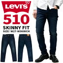 【現行モデル】 リーバイス メンズ ボトムス カジュアル LEVIS 510 05510-0737 スキニーフィット デニムジーンズ ユーズド加工 ストレッチ |