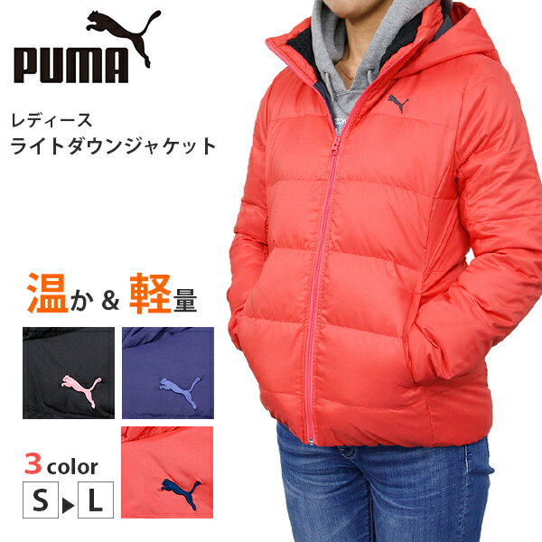 プーマ レディース カジュアル ダウン ジャケット PUMA 834988 ライトダウンジャケット アウター ｜ ライトダウン ダウンジャケット ダウン フェザー ブラック ネイビー レッド 黒 赤 かわいい おしゃれ 可愛い 軽量 冬 秋冬 あったか 暖 スポーツ ブランド Sサイズ