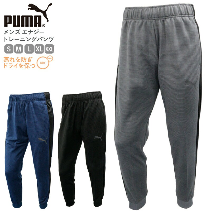 プーマ メンズ トレーニングパンツ PUMA 516087 エナジー トレーニング パンツ | 高性能 ドライ 快適 ストレッチ ジム スポーツ ブランド ロゴ シンプル ズボン ルームウェア 男性 かっこいい おしゃれ プリント 春 夏 秋 ジョギング ランニング ウォーキング 長ズボン