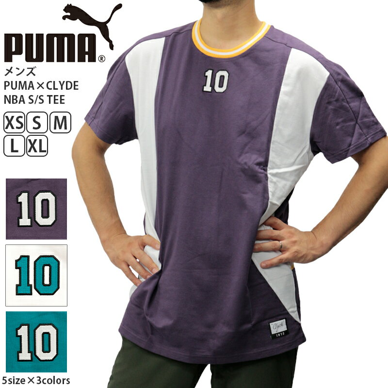 プーマ メンズ トップス PUMA 572474 CLYDE NBA SS TEE | バスケットボール スポーツ ブランド レトロ パープル グリーン ホワイト 白 大きいサイズ 海外サイズ ゆったり ゆとり xl 選手 背番号 クライド ウォルト フレイジャー puma 半袖 Tシャツ シャツ バスケ シンプル