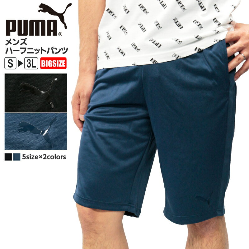 プーマ メンズ ボトムス トレーニング PUMA 853280 ニットショートパンツ | スポーツウ ...