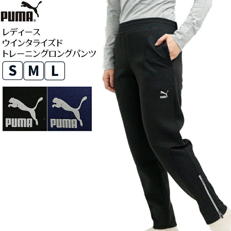プーマ レディース ボトムス トレーニング PUMA 572250 パンツ ウインタライズド | ス
