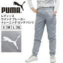 プーマ プーマ レディース ボトムス トレーニング PUMA 920656 ウインドブレーカーパンツ | スポーツウェア ランニング ジム フィットネス ランニング アウトドア