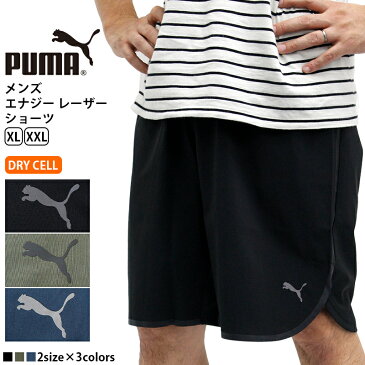プーマ メンズ ボトムス PUMA 516703 エナジー レーザー ショーツ | 大きいサイズ xxl xl XXL XL 3L 2L 男性 ブランド ハーフパンツ 半パン ストレッチ 伸縮 シンプル ワンポイント サッカー ランニング フットサル ヨガ ジム トレーニング ウェア スポーツ テニス 黒 青