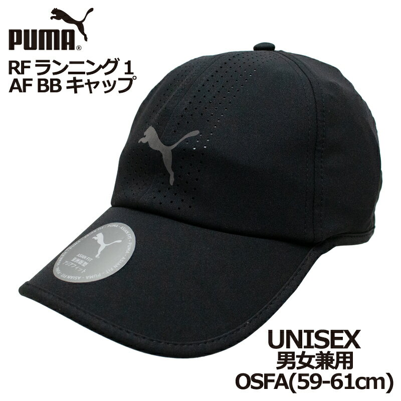 Rakuten - プーマ ユニセックス メンズ レディース ACC PUMA 026546 帽子 キャップ RF ランニング 1 アジアフィット BB | スポーツウェア ストリート トレーニング ジム フィットネス ランニング アウトドア