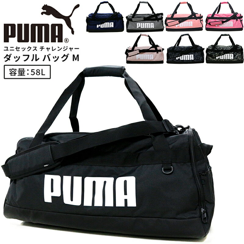 楽天市場】puma ボストンバッグ 58lの通販 楽天市場】puma ボストンバッグ 58lの通販