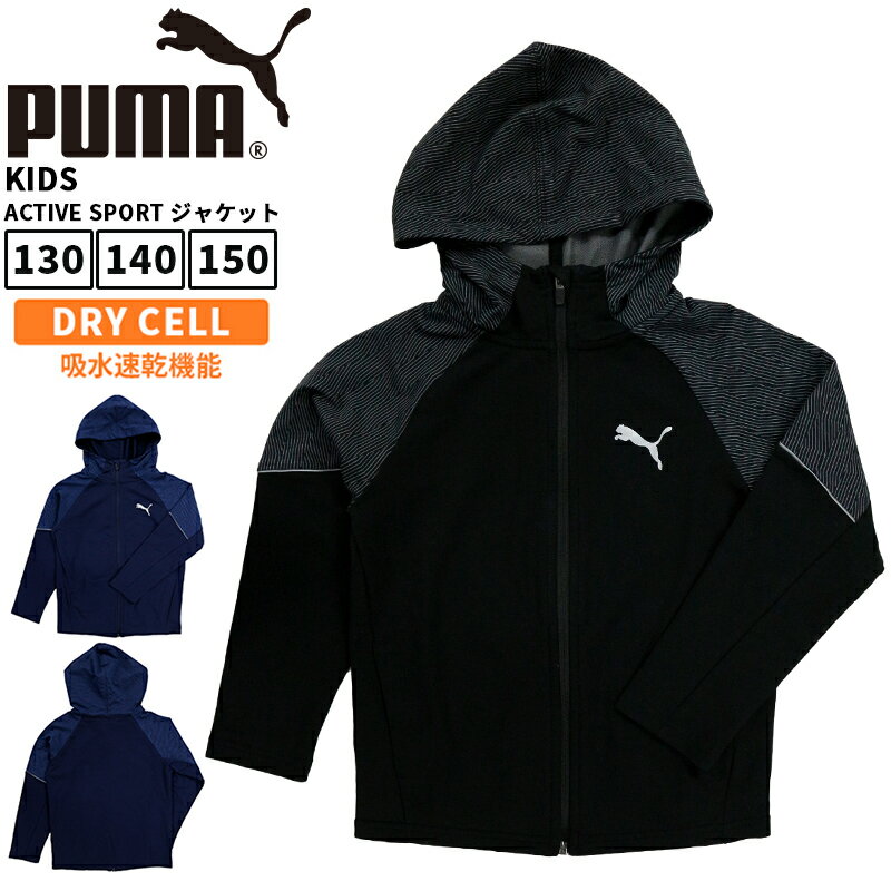 P | プーマ キッズ ボーイズ ガールズ トップス トレーニング PUMA 849699 長袖 フルジップ ジャケット ACTIVE | スポーツウェア ランニング ジム フィットネス ランニング アウトドア