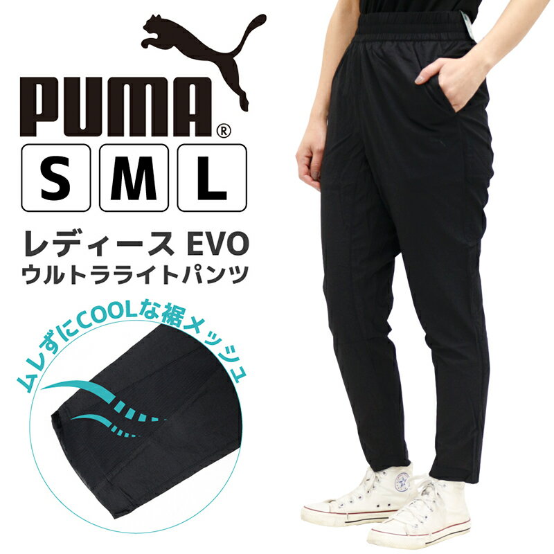 プーマ レディース ボトムス トレーニング PUMA 573723 ウルトラライトパンツ EVO | スポーツウェア ランニング ジム フィットネス ランニング アウトドア