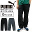 プーマ メンズ ボトムス トレーニング PUMA 831242 裏トリコット ウーブンパンツ |