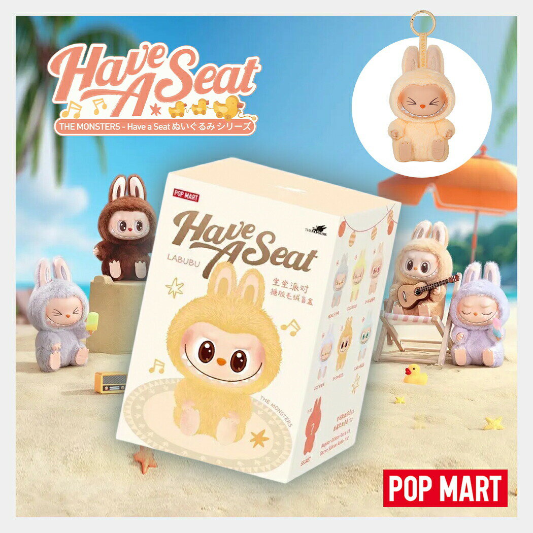 【1ピース】【正規品・即発送】 ラブブ LABUBU POP MART ポップマート THE MONSTERS - Have a Seat Vinyl Plush Blind Box ( Y2K ストラップ チャーム キーホルダー ぬいぐるみ 12402230008 )