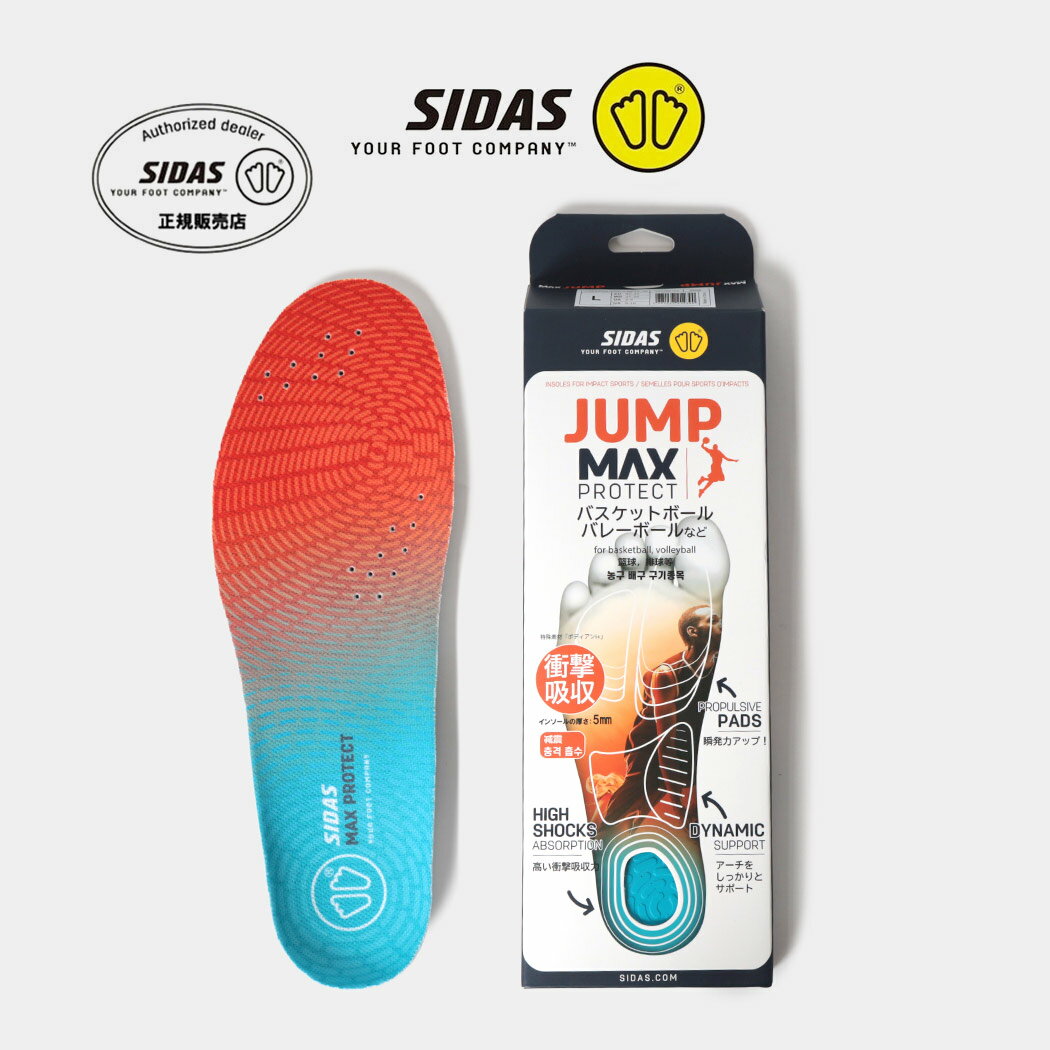 Rakuten - SIDAS シダス インソール 中敷き マックスプロテクト ジャンプ MAXPROTECT JUMP ORANGE/BLUE ( 歩きやすい メンズ 衝撃吸収 疲労軽減 バスケ バレー 運動 3207681 )