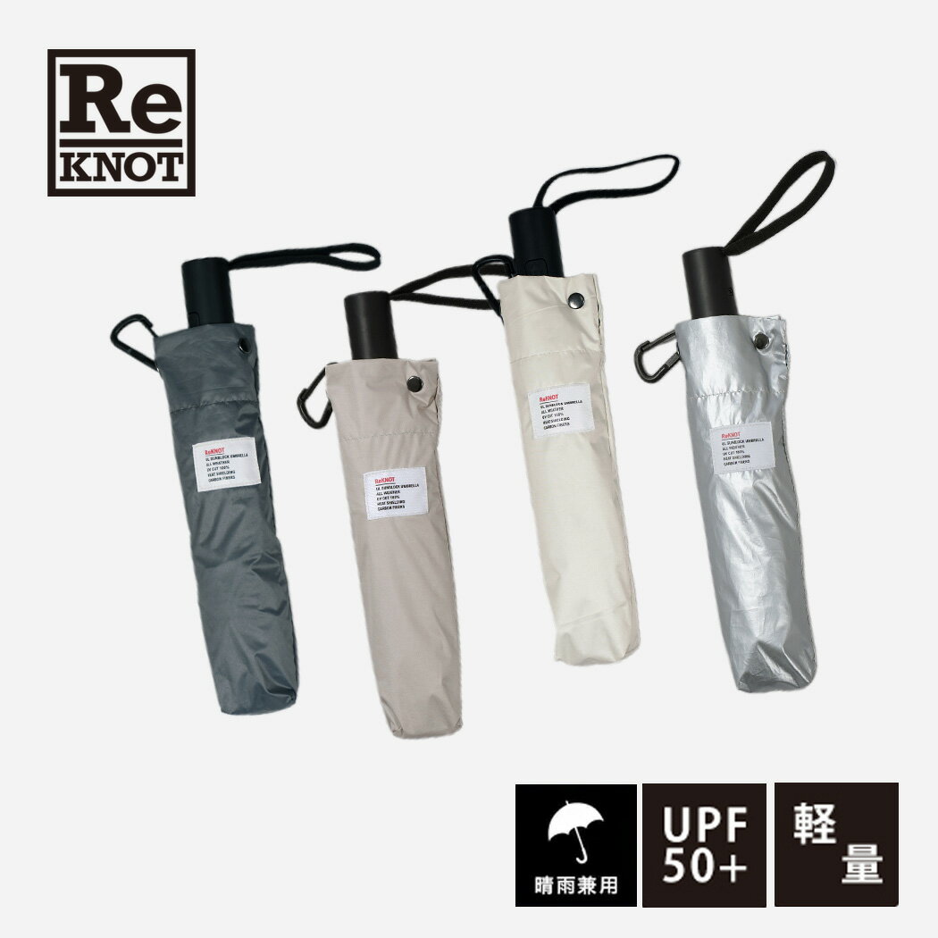 Rakuten - ReKNOT リノット 折りたたみ 傘 日傘 ウルトラライト サンブロック アンブレラ U/L SUNBLOCK UMBRELLA AUTOMATIC 4 COLOR ( 持ち運び 自動開閉 晴雨兼用 UVカット 持ち運び 軽量 アウトドア レディース ウィメンズ メンズ RKN-26002 )