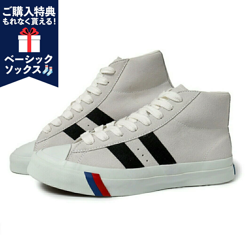 【1000円OFFクーポン発行中!!】PRO-Keds プロケッズ ロイヤルプラス スエード ハイ スニーカー ROYAL PLUS SUEDE HI 