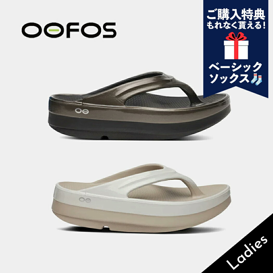 Rakuten - 【ポイント10倍＆購入特典】OOFOS ウーフォス サンダル ウーメガ リュクス OOmega Luxe TITANIUMMIRROR NOMAD/FOG ( グレー ベージュ クリーム トング ビーチ 厚底 リカバリー メンズ レディース 国内正規品 )