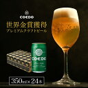 コエドビール ビール 【 公式 】COEDO 毬花-Marihana- 350ml缶 24本セット ギフト お酒 贈り物 お歳暮 お祝い 贈答 クラフト ビール クラフトビール コエド COEDO 父の日 ビール ギフト 飲み比べ 飲み比べ ビールグラス おしゃれ ギフト プレゼント IPA ちちのひ 金賞 詰め合わせ