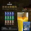 商品名 ビール 名称 【 公式 】COEDO 350m 缶12本入り ギフトセット 内容量 350ml 原材料名 麦芽（小麦麦芽含む）、ホップ 賞味期限 製造日より180日 保存方法 直射日光を避け、冷暗所にて保存してください。 製造者 株式会社協同商事　コエドブルワリー 〒350-1150　埼玉県川越市中台南2-20-1 販売元 前に同じ 広告文責 株式会社協同商事　コエドブルワリー 電話番号：0570-018-777 配送について 宅配便(ヤマト運輸)でお届けします。 ※飲酒は20歳を過ぎてから。 ※飲酒運転は法律で禁止されています。 ※妊娠中や授乳期の飲酒は、胎児・乳児の発育に悪影響を与えるおそれがあります。 ※お酒は楽しく適量を。 【 参考ワード 】 お年賀 年賀 御年賀 バレンタイン バレンタインデー チョコ ホワイトデー 母の日 ははの日 母の日ギフト 父の日 ちちの日 父の日ギフト お中元 中元 御中元 御中元ギフト 敬老の日 敬老 ハロウィン クリスマス クリスマスプレゼント お歳暮 御歳暮 お歳暮ギフト 歳暮 節分 雛祭り ひな祭り 子供の日 こどもの日 七夕 暑中見舞い 残暑見舞い お盆 初盆 新盆 【 シーン 】 誕生日 バースデー 誕生日プレゼント バースデープレゼント 内祝い 内祝 出産内祝い 結婚内祝い 快気内祝い 入進学内祝い 退職内祝い 贈答品 記念日 記念品 年始挨拶 出産祝い 結婚祝い 成人祝い 入園祝い 入学祝い 卒業祝い 引越し 引越し祝い 新築祝い 快気祝い 就職祝い 入学祝い ご挨拶 ごあいさつ 名命 初節句 お礼 御礼 お礼の品 お祝い返し 御祝 御祝い 開店祝い 定年 定年祝い 退職 退職祝い お返し 結婚式 引出物 引き出物 結婚引き出物 ギフト プレゼント 贈り物 ゴルフコンペ コンペ景品 景品 賞品 粗品 慶事 お見送り 2次会 二次会 パーティー 還暦 還暦祝い 土産 手土産 お土産 帰省 帰省土産 おみやげ お見舞い お供え お供え物 お彼岸 法事 法要 満中陰志 香典返し 志 年忌 一周忌 三回忌 七回忌 命日 お悔やみ お世話になりました お餞別 お配り 【 人 】 親 親戚 両親 姉 妹 弟 兄 いとこ 従兄弟 従姉妹 祖父 祖母 お母さん お父さん おかあさん おとうさん 母親 父親 父 母 彼女 彼氏 友人 おじいさん おばあさん おじいちゃん おばあちゃん お世話になった方へ 親しい知人 友達 親友 赤ちゃん 子供 こども 孫 上司 部下 先輩 後輩 小学生 中学生 高校生 大学生 同僚 同期 取引先 女性 男性 10代 20代 30代 40代 50代 60代 70代 80代 90代 【 特徴 】 ギフト 高級 小分け 人気 おすすめ 詰め合わせ ランキング ギフトセット プレゼント 返礼品 お取り寄せ お取り寄せグルメ お取り寄せスイーツ お家グルメ 喜ばれる 御用達 食べ物 食品 熨斗 のし 箱 送料無料 実用的 福袋 本命 義理 大量 芸能人 テレビ メッセージ ラッピング 物品 その他 2024商品名 ビール 名称 COEDO 350m 缶12本入り ギフトセット 内容量 350ml 原材料名 麦芽（小麦麦芽含む）、ホップ 賞味期限 製造日より180日 保存方法 直射日光を避け、冷暗所にて保存してください。 製造者 株式会社協同商事　コエドブルワリー 〒350-1150　埼玉県川越市中台南2-20-1 販売元 前に同じ 広告文責 株式会社協同商事　コエドブルワリー 電話番号：0570-018-777 配送について 宅配便(ヤマト運輸)でお届けします。 ※飲酒は20歳を過ぎてから。 ※飲酒運転は法律で禁止されています。 ※妊娠中や授乳期の飲酒は、胎児・乳児の発育に悪影響を与えるおそれがあります。 ※お酒は楽しく適量を。 【 参考ワード 】 お年賀 年賀 御年賀 バレンタイン バレンタインデー チョコ ホワイトデー 母の日 ははの日 母の日ギフト 父の日 ちちの日 父の日ギフト お中元 中元 御中元 御中元ギフト 敬老の日 敬老 ハロウィン クリスマス クリスマスプレゼント お歳暮 御歳暮 お歳暮ギフト 歳暮 節分 雛祭り ひな祭り 子供の日 こどもの日 七夕 暑中見舞い 残暑見舞い お盆 初盆 新盆 【 シーン 】 誕生日 バースデー 誕生日プレゼント バースデープレゼント 内祝い 内祝 出産内祝い 結婚内祝い 快気内祝い 入進学内祝い 退職内祝い 贈答品 記念日 記念品 年始挨拶 出産祝い 結婚祝い 成人祝い 入園祝い 入学祝い 卒業祝い 引越し 引越し祝い 新築祝い 快気祝い 就職祝い 入学祝い ご挨拶 ごあいさつ 名命 初節句 お礼 御礼 お礼の品 お祝い返し 御祝 御祝い 開店祝い 定年 定年祝い 退職 退職祝い お返し 結婚式 引出物 引き出物 結婚引き出物 ギフト プレゼント 贈り物 ゴルフコンペ コンペ景品 景品 賞品 粗品 慶事 お見送り 2次会 二次会 パーティー 還暦 還暦祝い 土産 手土産 お土産 帰省 帰省土産 おみやげ お見舞い お供え お供え物 お彼岸 法事 法要 満中陰志 香典返し 志 年忌 一周忌 三回忌 七回忌 命日 お悔やみ お世話になりました お餞別 お配り 【 人 】 親 親戚 両親 姉 妹 弟 兄 いとこ 従兄弟 従姉妹 祖父 祖母 お母さん お父さん おかあさん おとうさん 母親 父親 父 母 彼女 彼氏 友人 おじいさん おばあさん おじいちゃん おばあちゃん お世話になった方へ 親しい知人 友達 親友 赤ちゃん 子供 こども 孫 上司 部下 先輩 後輩 小学生 中学生 高校生 大学生 同僚 同期 取引先 女性 男性 10代 20代 30代 40代 50代 60代 70代 80代 90代 【 特徴 】 ギフト 高級 小分け 人気 おすすめ 詰め合わせ ランキング ギフトセット プレゼント 返礼品 お取り寄せ お取り寄せグルメ お取り寄せスイーツ お家グルメ 喜ばれる 御用達 食べ物 食品 熨斗 のし 箱 送料無料 実用的 福袋 本命 義理 大量 芸能人 テレビ メッセージ ラッピング 物品 その他 2024