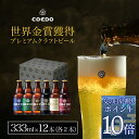 【 父の日 早割 でポイント10倍】【 公式 】【熨斗対応】COEDO 333ml 瓶 12本 飲み比べセット 各2本 ギフト お酒 贈り物 お歳暮 お祝い 贈答 クラフト ビール クラフトビール コエド COEDO 父の日 ビール ギフト 飲み比べ ビールグラス おしゃれ ギフト