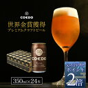 【 父の日 早割 でポイント2倍】【 公式 】COEDO 伽羅-Kyara- 350ml缶 24本セット ギフト お酒 贈り物 お歳暮 お祝い 贈答 クラフト ビール クラフトビール コエド COEDO 父の日 ビール ギフト 飲み比べ 飲み比べ ビールグラス おしゃれ ギフト プレゼント IPA ちちのひ