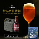 コエドビール ビール 【 父の日 早割 でポイント5倍】【 公式 】【熨斗対応】COEDO 紅赤-Beniaka- 333ml瓶 6本セット ギフト お酒 贈り物 お歳暮 お祝い 贈答 クラフト ビール クラフトビール コエド COEDO 父の日 ビール ギフト 飲み比べ 飲み比べ ビールグラス おしゃれ ギフト プレゼント