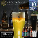 【公式】【 父の日 早割 3,480円→2,980円！ポイント10倍！】【 熨斗 対応 】COEDO ビール 4本＋グラス2個 【 楽天限定 】父の日 ギフト お酒 贈り物 お祝い 贈答 クラフトビール グラスセット コエド COEDO お父さん ビール ギフト 飲み比べ 母の日 誕生日 内祝い お中元