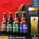\ポイント2倍!5/12(月)09:59迄/【 送料無料 1,980円 】【 公式 】 COEDO お試し トライアルアソートセット クラフトビール 4本セット...