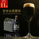 \ 期間限定 ポイント11倍(エントリー必須)/【 公式 】【 熨斗対応 】 COEDO 漆黒-Shikkoku- 333ml 瓶 6本セット 送料無料 お酒 ...