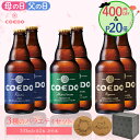 【 父の日 早割 400円OFF&ポイント20倍(エントリー必須)】【公式】【 熨斗対応 】 クラフトビール 6本セット メッセージ付き コースター 付き 【 ...