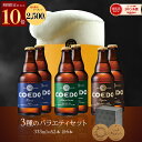 \ ポイント10倍 & クーポンで2,500円 /【公式】【 熨斗対応 】 クラフトビール 6本セット メッセージ付き コースター 付き 【 楽天限定 】お酒 ギフト コエド COEDO ビール ギフト 飲み比べ プレゼント 小江戸 ホワイトデー 2025 プチギフト チョコ以外 お返し