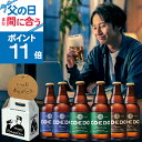 【 父の日 まだ間に合う ポイント11倍】【公式】 クラフトビール 6本セット メッセージ入りコースター付き 【 楽天限定 】お酒 ギフト COEDO ビール IPA 飲み比べ プレゼント 父の日 お酒 父の日 ビール セット 父の日ギフト 父の日 プレゼント お酒ギフト ビールギフト